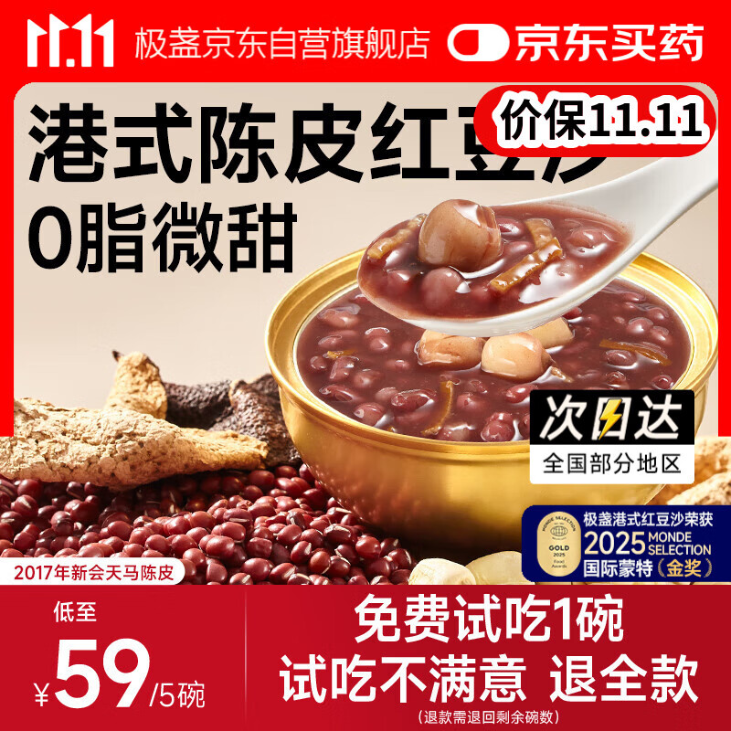极盏港式陈皮莲子红豆沙228g*5碗速食营养八宝粥早代餐饱腹方便即食品
