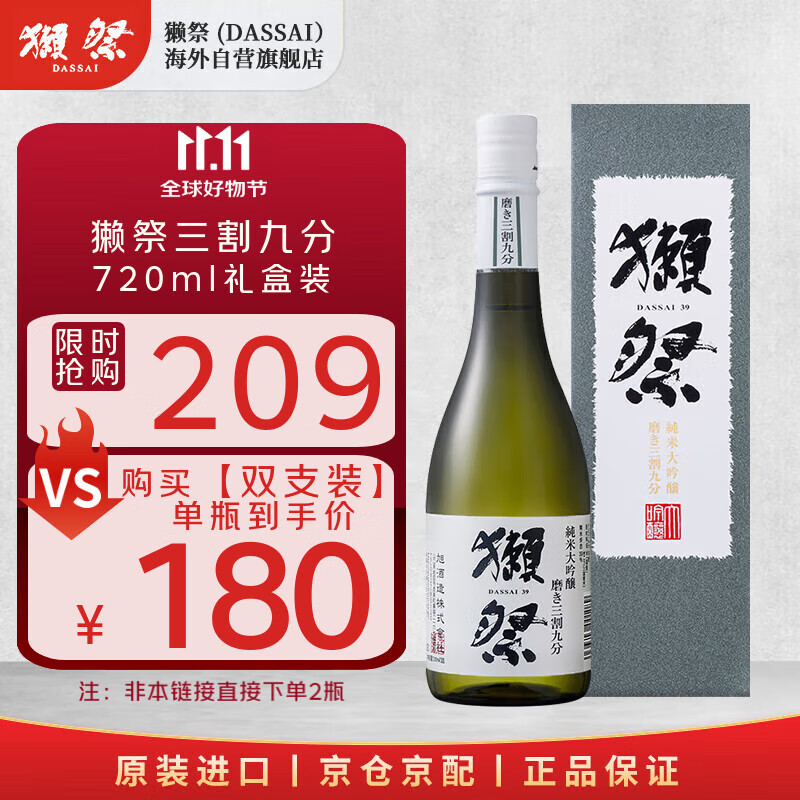 獭祭Dassai 39三割九分720ml礼盒装 纯米大吟酿 日本清酒 原装进口