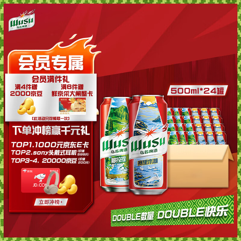 乌苏啤酒（wusu）京东自营大红乌苏啤酒500ml*24听整箱装非原箱热门商品