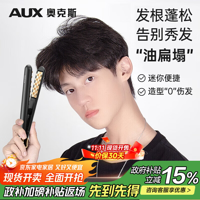 奥克斯（AUX）玉米烫夹板蓬松发根不伤发直发夹板卷发棒小型男生专用迷你电夹板烫发棒短发刘海夹【出行必备】