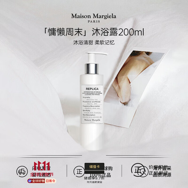 Maison Margiela 梅森马吉拉慵懒周末沐浴露200ml 保湿滋润 生日礼物 26年3月到期