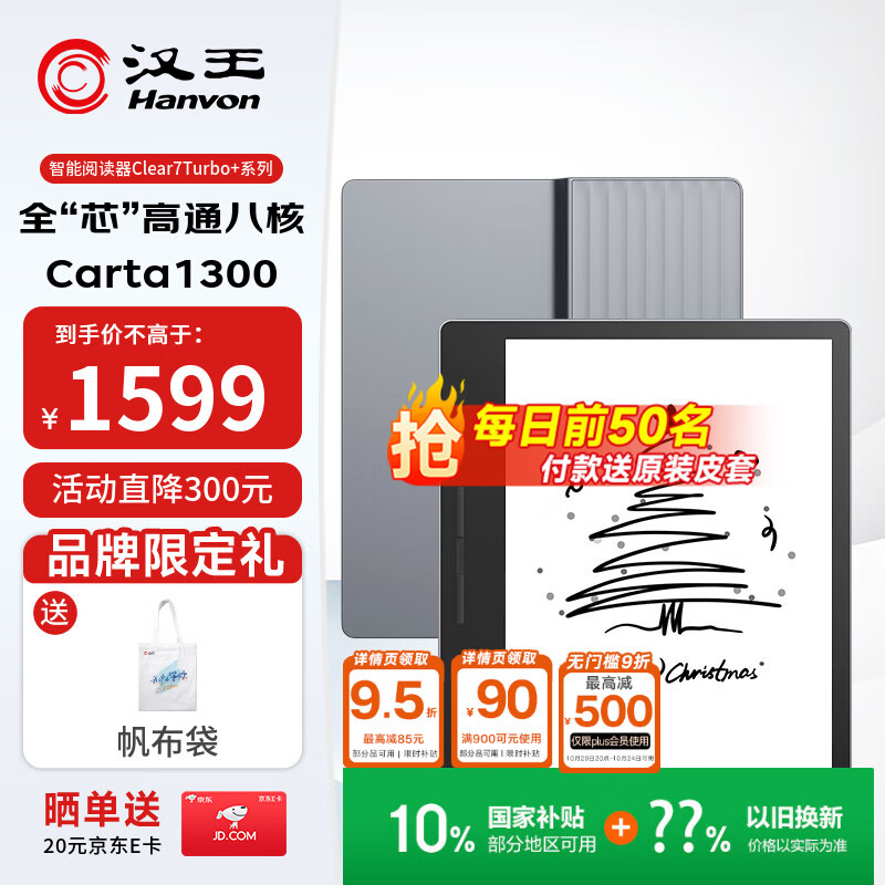 汉王（Hanvon）Clear7Turbo+电子书阅读器高通8核7英寸电纸书墨水屏电子笔记本便携阅读办公本平板电脑Carta1300