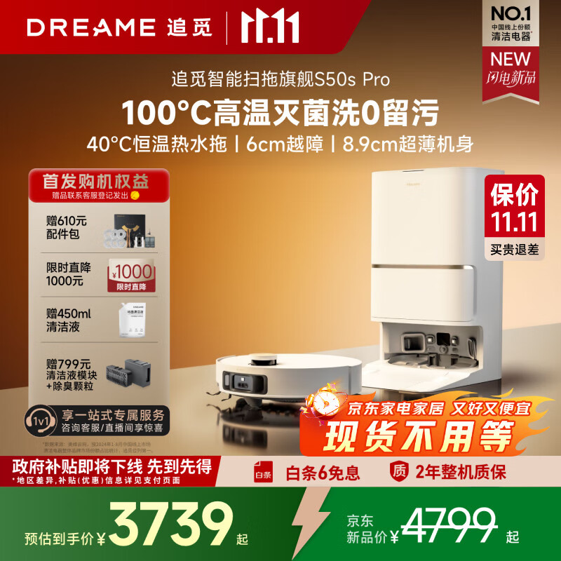 追觅S50 Pro扫地机器人扫拖一体自动清洗全自动基站自清洁扫地拖地机器人水箱版