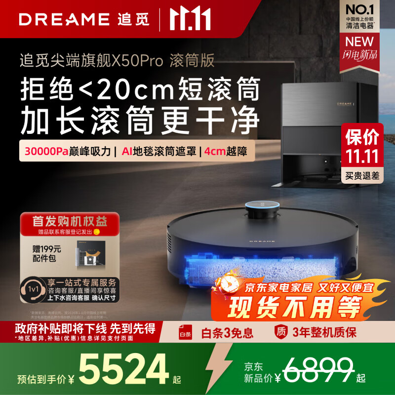 追觅X50Pro滚筒版扫地机器人扫拖一体自动清洗全自动洗烘一体擦地拖地机上下水版