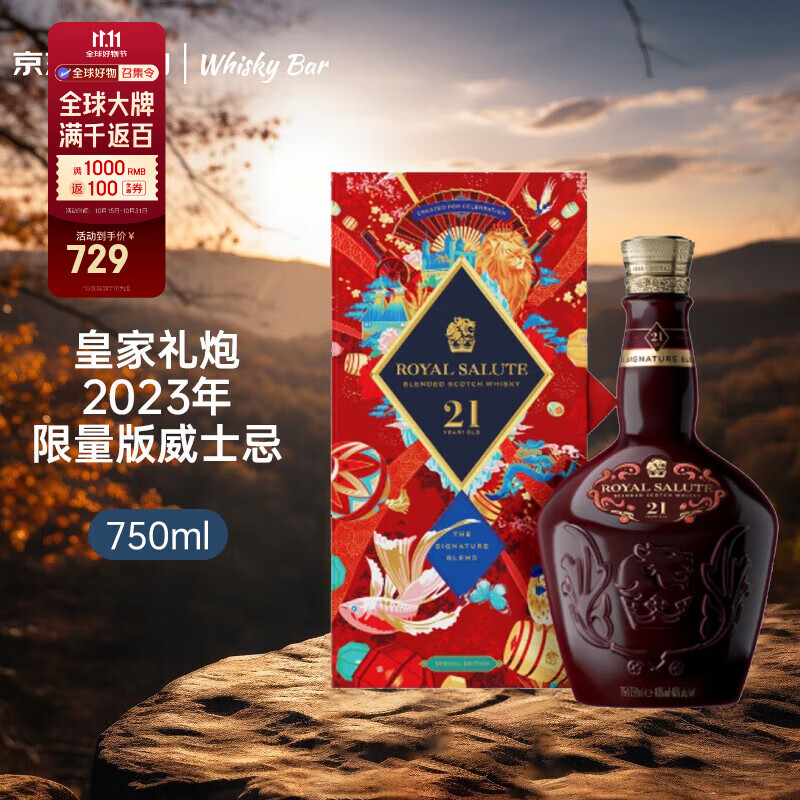 皇家礼炮（Royal Salute） 21年 2023年限量版 调和型威士忌 40度 750ml 微瑕品