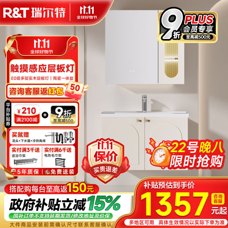 瑞尔特（R&T）2025新款法式浴室柜组合陶瓷一体盆卫生间洗脸洗漱台盆柜 Y0060-80cm【触摸感应板灯+精选陶瓷一体盆+一键除雾】