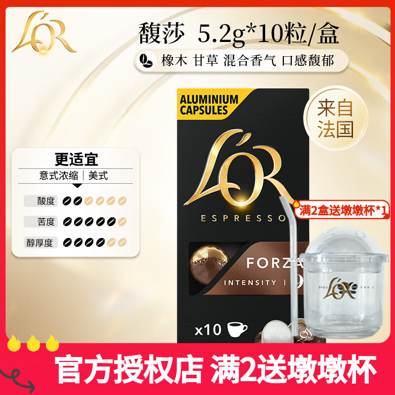 L&#039;OR咖啡胶囊 阿拉比卡豆 法国进口 lor适用小米 雀巢Nespresso咖啡机 馥莎【橡木&amp;甘草】(26.02) 5.2gx10粒/盒