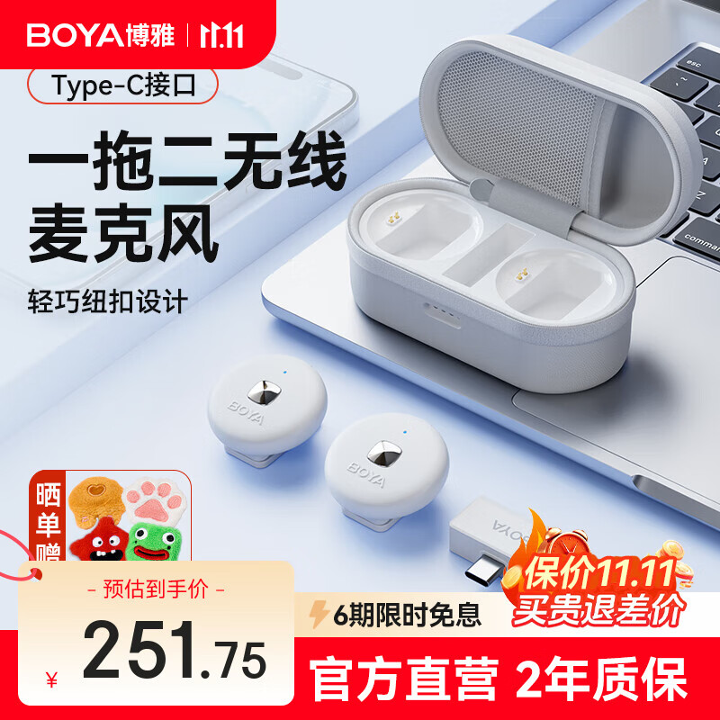 BOYA博雅Omic 纽扣无线麦克风领夹麦克风直播吃播短视频录音博雅领夹麦克风手机收音麦一拖二 Type-c版白