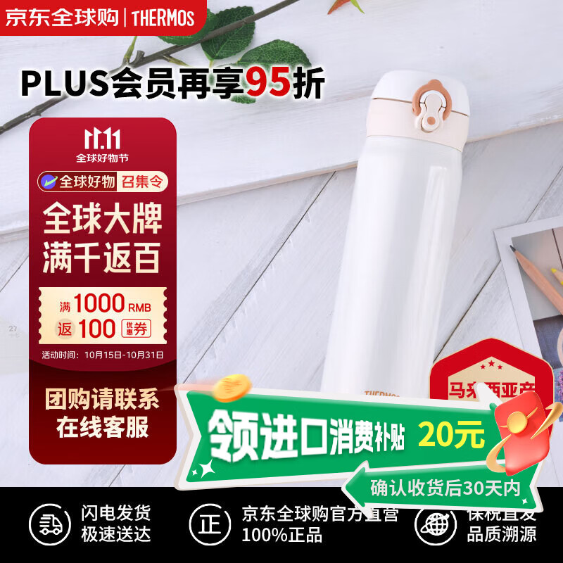 膳魔师(THERMOS) 保温杯白色500ml不锈钢水杯学生杯JNL-502双十一送礼
