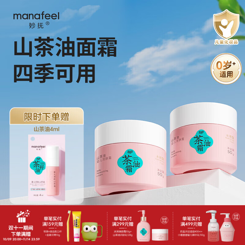 妙抚婴儿山茶油面霜儿童保湿滋润防干裂温和四季可用润肤乳新生儿专用 【四季可用】山茶油面霜50g*2