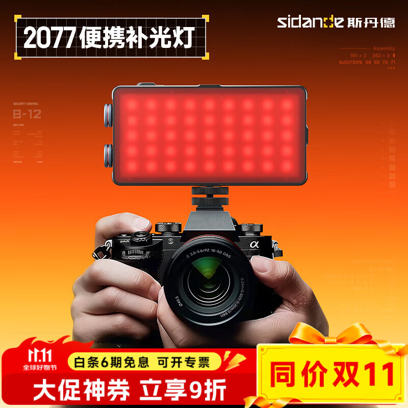 斯丹德（sidande） 2077摄影led补光灯RGB氛围灯口袋灯便携直播灯手持打光灯发丝灯柔光灯相机拍摄背景灯影视灯