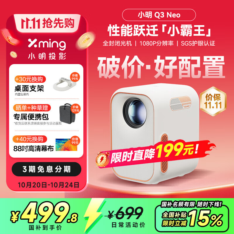 小明Q3 Neo投影仪家用办公高清便携游戏投影机家庭影院一体机（真1080P 全自动校正 高清画质） 【热销】小明Q3 Neo 高清投影仪