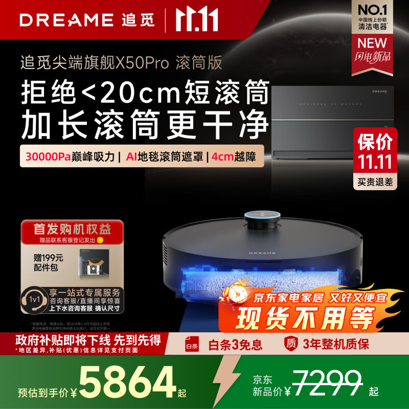 追觅X50Pro滚筒版扫地机器人扫拖一体自动清洗全自动洗烘一体擦地拖地机超薄版