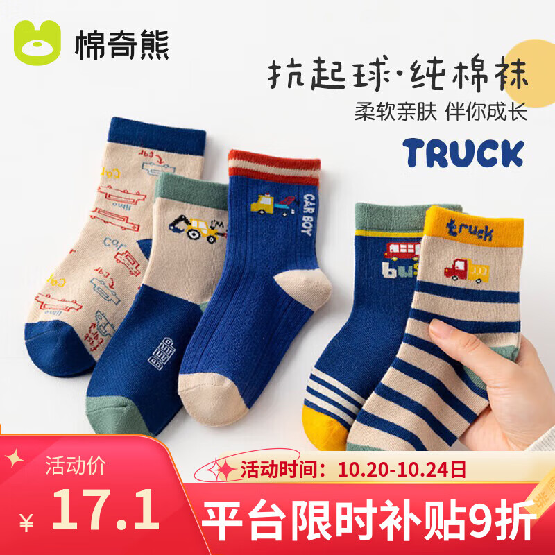 棉奇熊儿童袜子男童春秋棉质中筒袜男孩棉袜升级精梳柔棉K3-5双-3-5岁