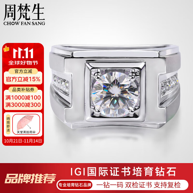 周梵生白18K金合成培育钻石戒指简约宽版男士钻戒人工人造钻石结婚男戒 主钻1克拉 D色/VS/3EX/N