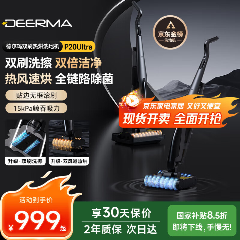 德尔玛（Deerma）无线双滚刷智能洗地机P20Ultra 防缠绕沿边家用洗拖吸一体机电动拖把手持吸尘器扫地机自清洁