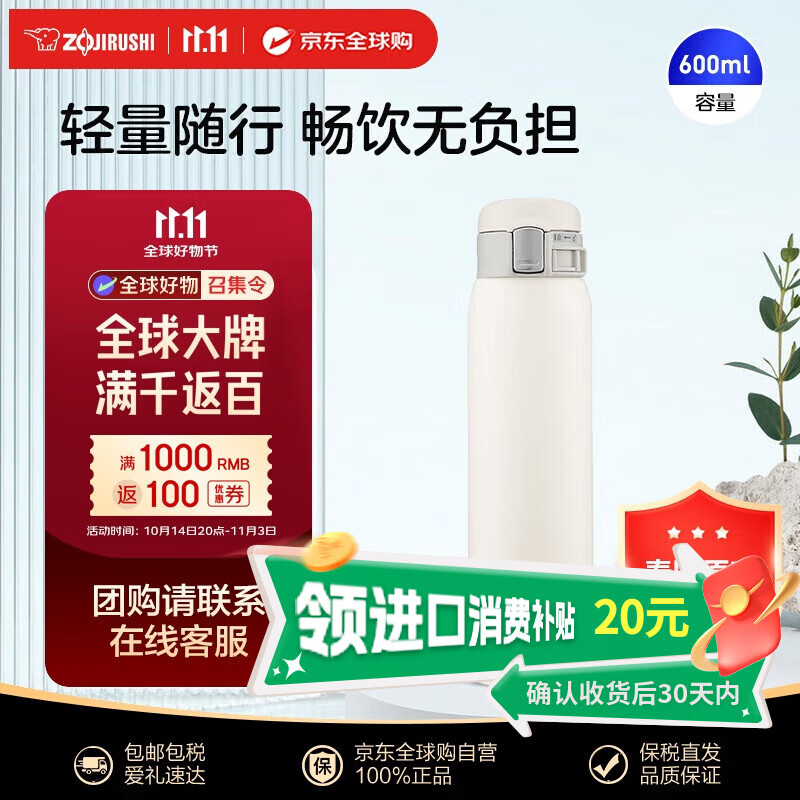 象印（ZO JIRUSHI）保温保冷杯不锈钢真空户外男女防漏车载水杯SM-SF60白色 600ml