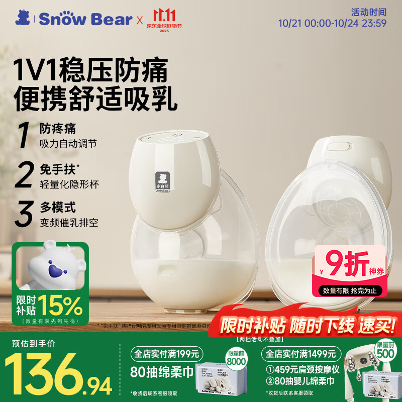 小白熊SnowBear吸奶器免手扶电动一体穿戴式全自动静音单边便携吸乳器3060