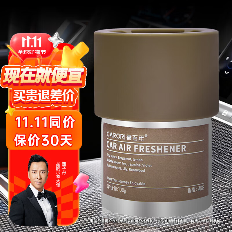 香百年车载香薰大地之歌固体铝罐香膏车内除异味小刚学长