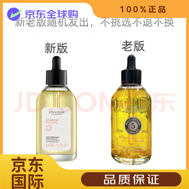 欧舒丹（L'OCCITANE）旗舰草本精华油头发护发精油 欧舒丹草本护发精油100ml