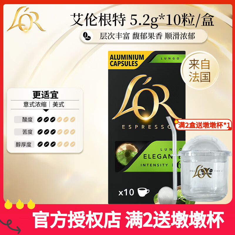 L'OR咖啡胶囊 阿拉比卡豆 法国进口 lor适用小米 雀巢Nespresso咖啡机 艾伦根特【口感干净清亮】(26.02) 5.2gx10粒/盒