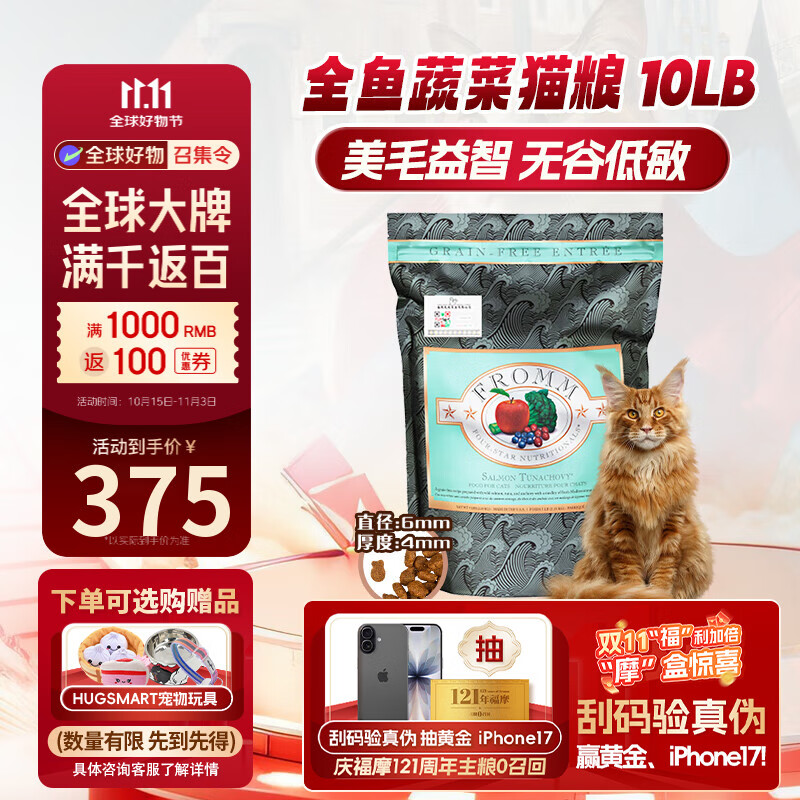 福摩（FROMM） 无谷三文吞拿全鱼蔬菜配方猫粮 10磅（4.54kg） 美毛益智 低敏