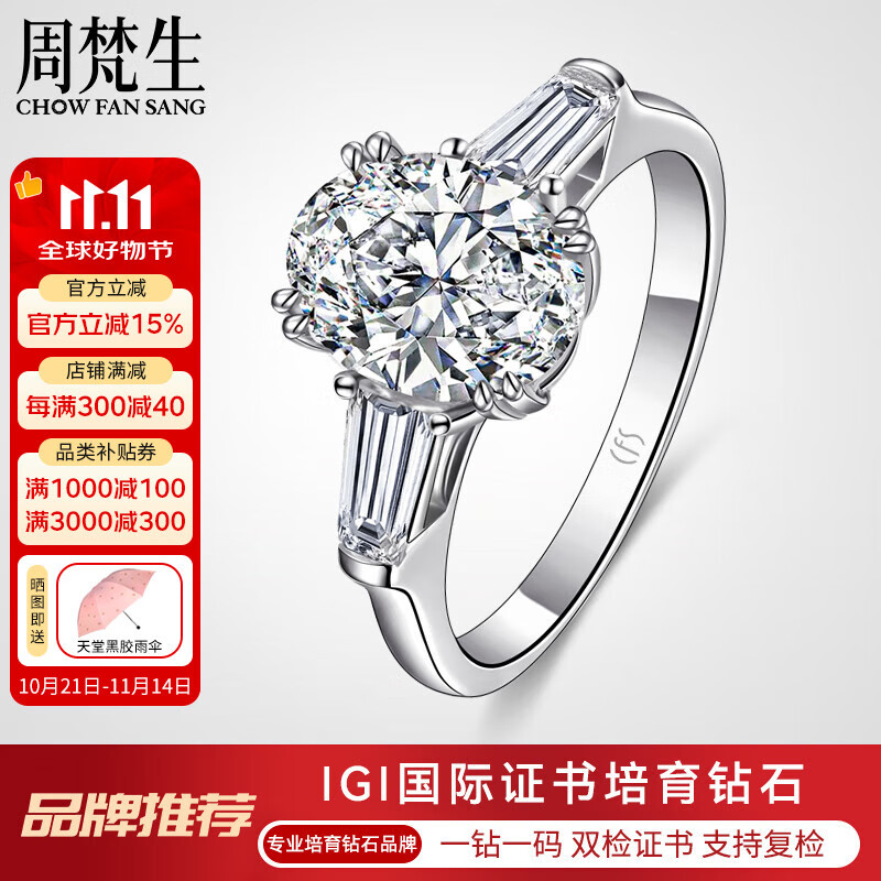 周梵生椭圆形人工培育钻石戒指18K金简约人造合成结婚钻戒50分1克拉女戒 培育钻 F色/VS净度 2克拉