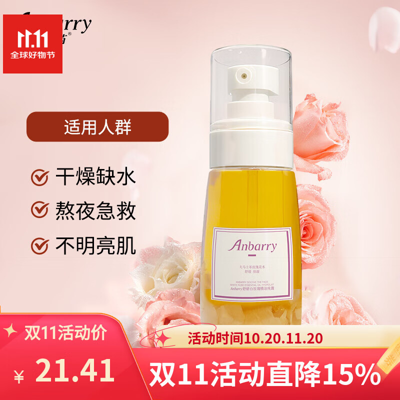 安蓓芮大马士革天然纯露白玫瑰保湿补水喷雾旗舰店正品爽肤花水湿敷水 80ml