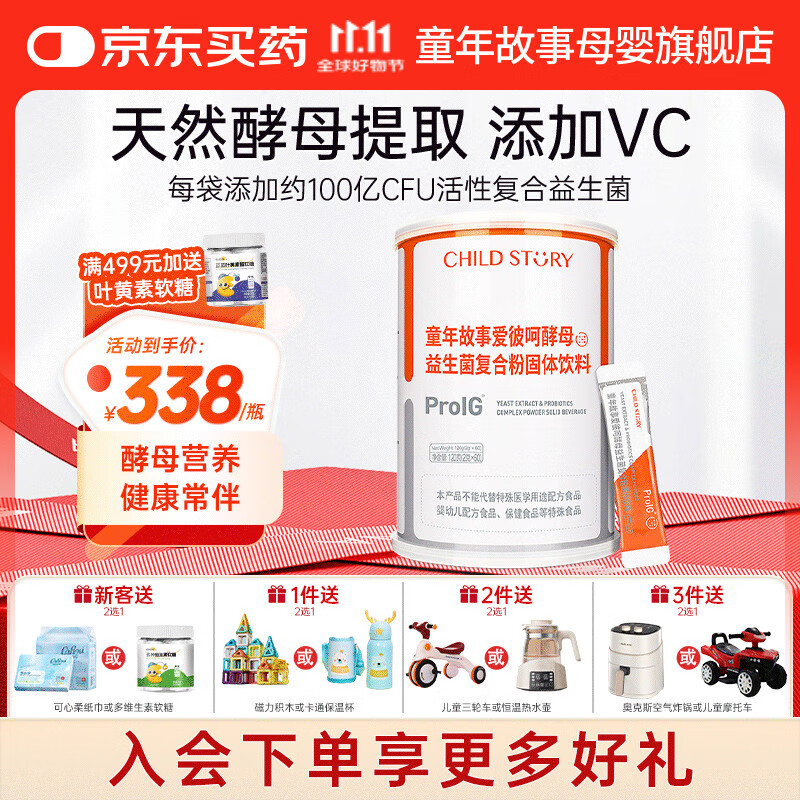 童年故事Child Story爱彼呵酵母益生菌复合粉添加接骨木莓VC 即食型益生菌 120g（2gx60袋）