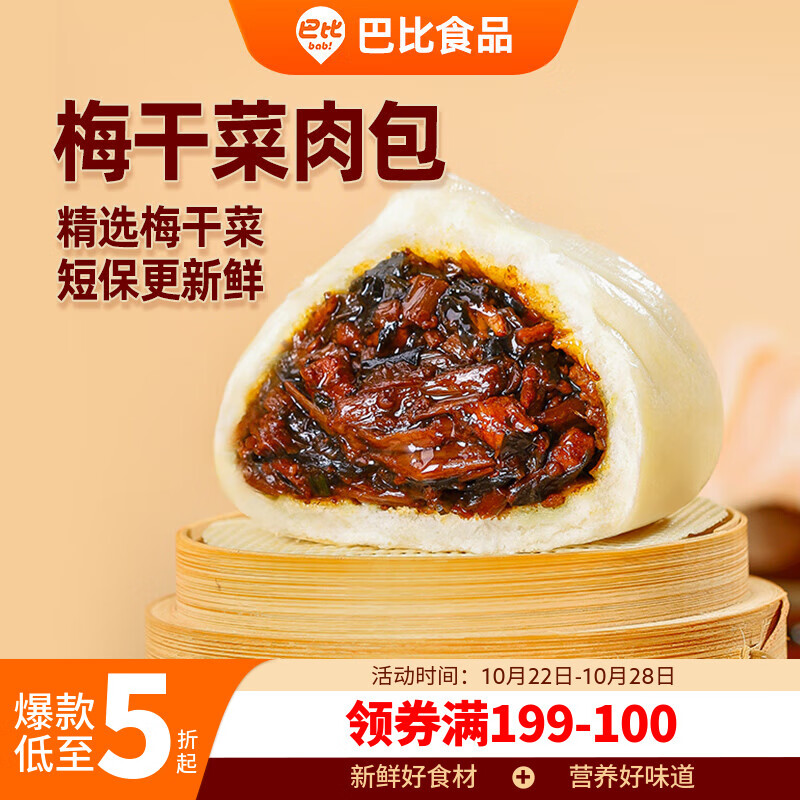 巴比 梅干菜肉包300g*2包 共12只早餐包子菜馒头 生鲜面点 速食方便菜