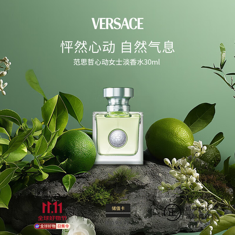 范思哲（VERSACE）心动女士淡香水30ml 花香调 女生生日礼物自营送人送礼