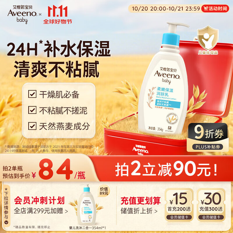 艾惟诺（Aveeno）艾维诺润肤乳露 婴儿童身体乳保湿补水滋润干痒宝宝儿童面霜354g