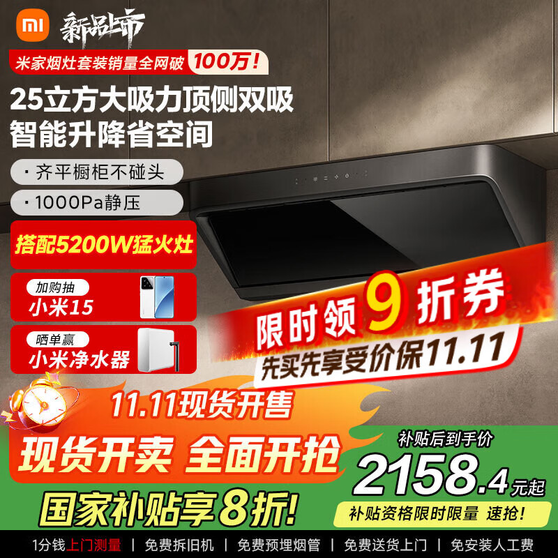 米家小米智能顶侧双吸油烟机S2 大吸力小尺寸7字烟灶联动 国家补贴以旧换新天然气MJ03A【套装商品】