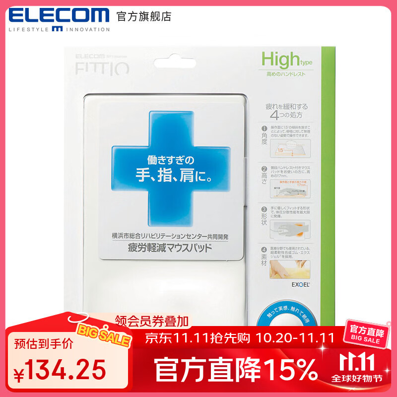 宜麗客（ELECOM） 進(jìn)口硅膠鼠標(biāo)墊 護(hù)腕墊手托防鼠標(biāo)手耐用人體工程學(xué) 鼠標(biāo)墊 羊脂白