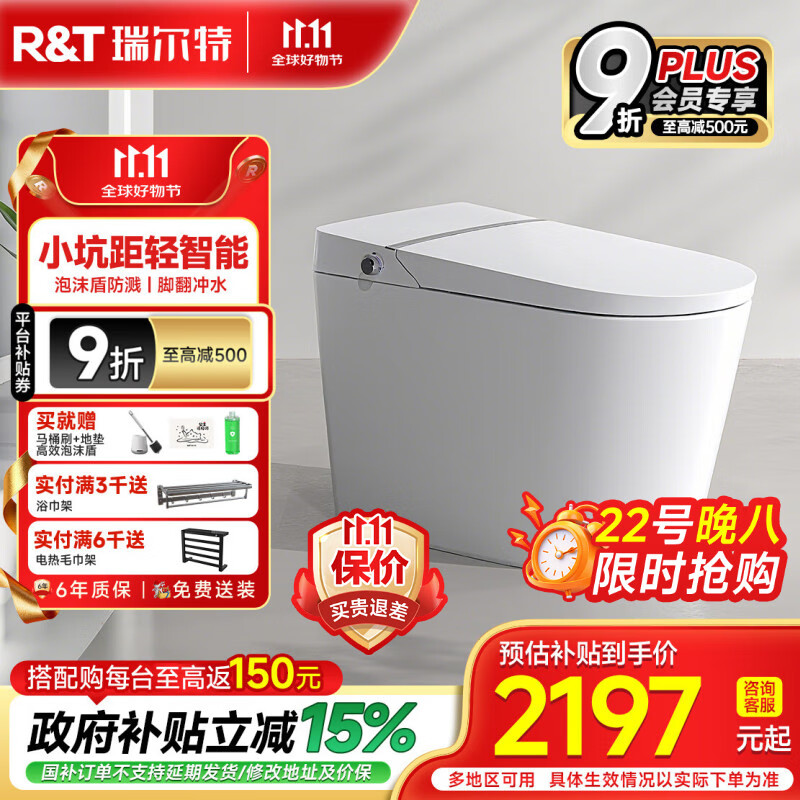瑞尔特（R&T）智能马桶小坑距抗菌座圈电容式脚感冲水坐便器 小坑距-轻智能【泡沫盾防溅+脚翻冲水】 240mm