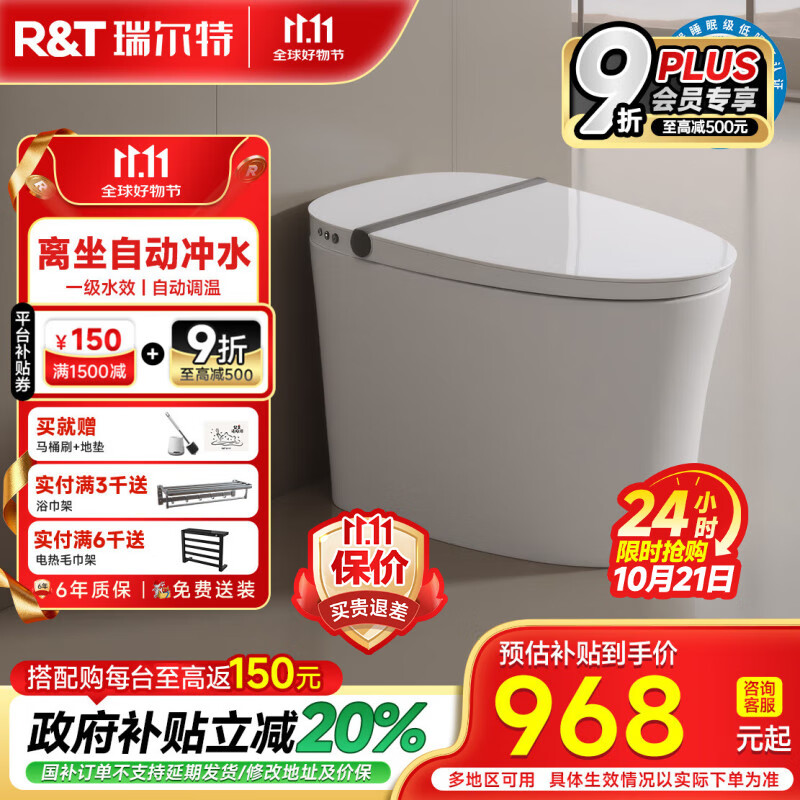 瑞尔特（R&amp;T）轻智能马桶家用一体机无水压四季温感脚感冲水马桶智能坐便器 M1【无惧水压+离坐自动冲水+金奖冲刷】 305/300mm