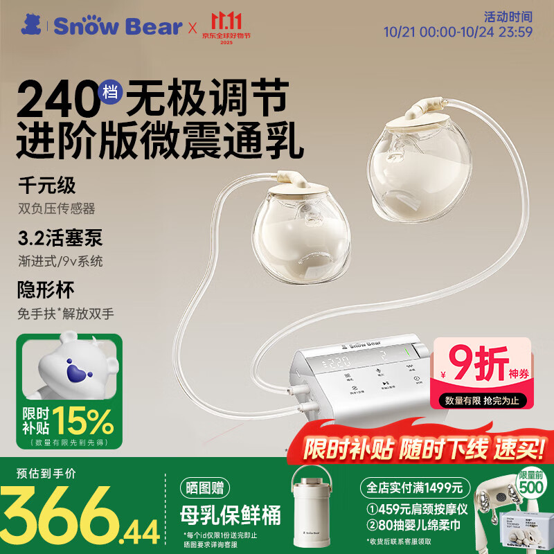 小白熊SnowBear吸奶器 电动无极全自动免手扶通乳 双边集奶器3061X