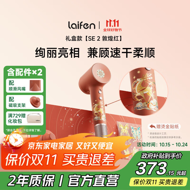 徕芬高速吹风机 SE 2 敦煌红礼盒 速干家用电吹风 负离子护发吹风筒 生日礼物 国家补贴