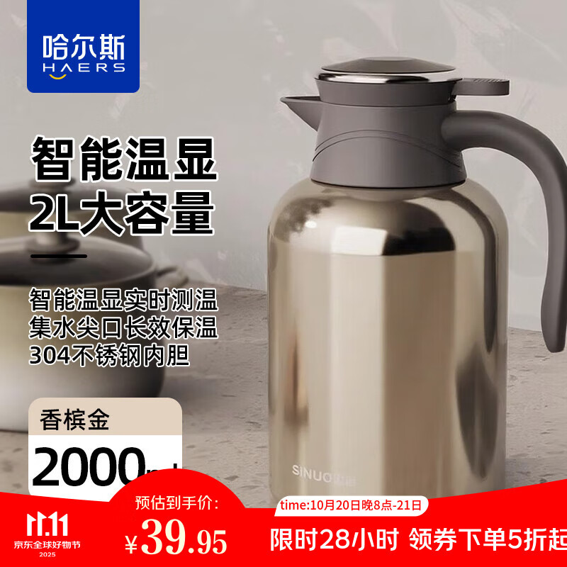 哈尔斯思诺保温壶大容量304不锈钢家居壶显温公室暖水壶家用2000ml车载 香槟金色2000ml