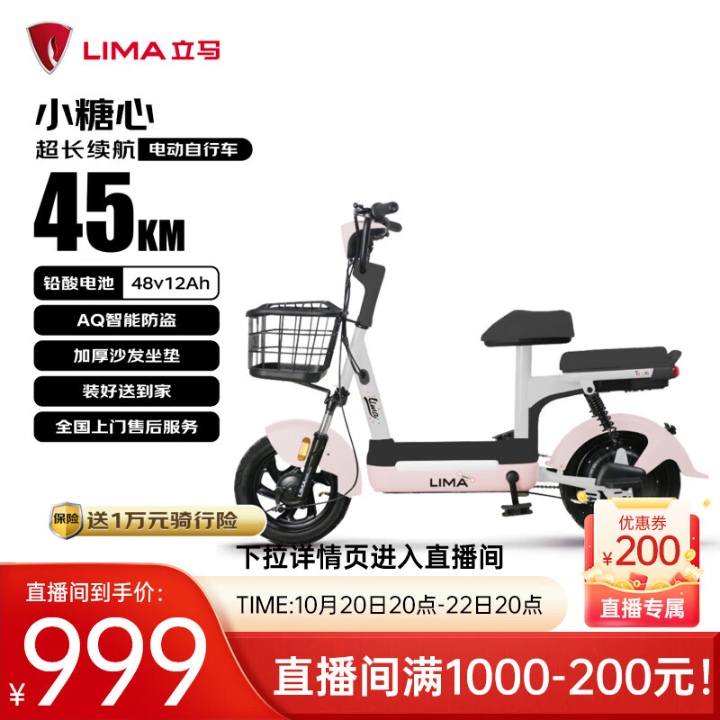 立马（LIMA）【CCTV大国品牌】电动自行车小糖心45KM续航48V12Ah铅酸LED透镜大灯家用电动车  缪缪粉
