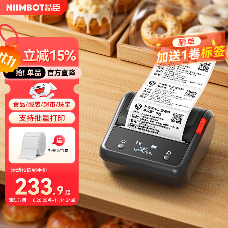 精臣 B1/B3S食品生产日期贴纸智能标签打印机不干胶口味贴烘培蛋糕月饼面包商品价格打价机商用配料表 【热销】B3S大尺寸（赠40*30白色标签一卷）