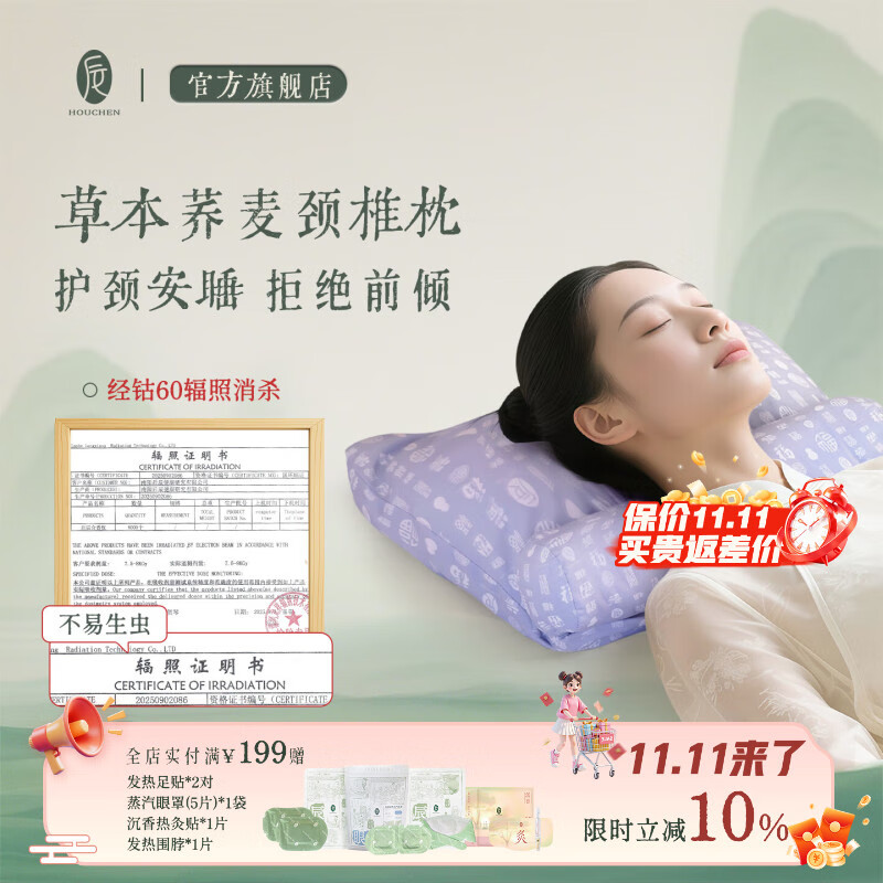 后辰决明子合香枕草本护颈脖子前倾颈椎枕睡眠枕酸枣壳成人家用枕头 【悦已装】合香枕/1个 浅紫色 1个