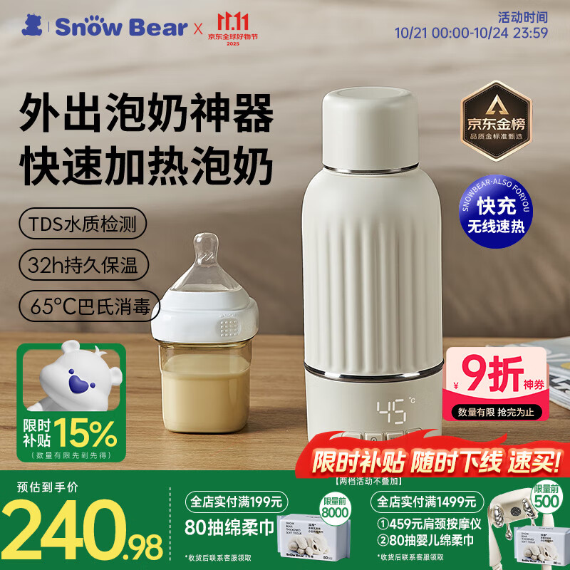 小白熊SnowBear无线便携恒温杯婴儿水壶保温儿童外出泡奶电热杯带快充500mL 5076