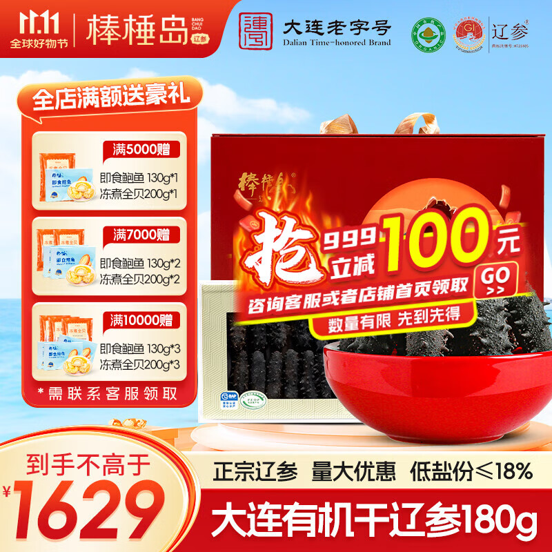 棒棰岛大连有机干海参180g辽刺参辽参海鲜干货特产送礼礼盒孕妇滋补 店长推荐30-50只 180g*1盒 礼盒装【首页必领100元】