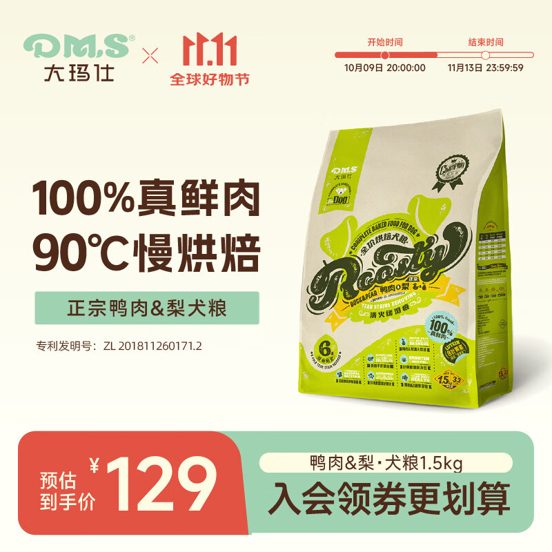 大玛仕狗粮 低温烘焙鸭肉梨鲜肉全价狗粮小型中大型犬成幼通用犬粮1.5kg
