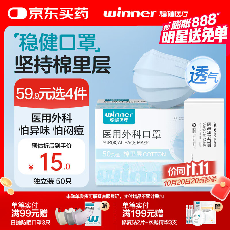 稳健一次性医用外科口罩独立50只 三层防护棉里层亲肤透气防过敏防尘