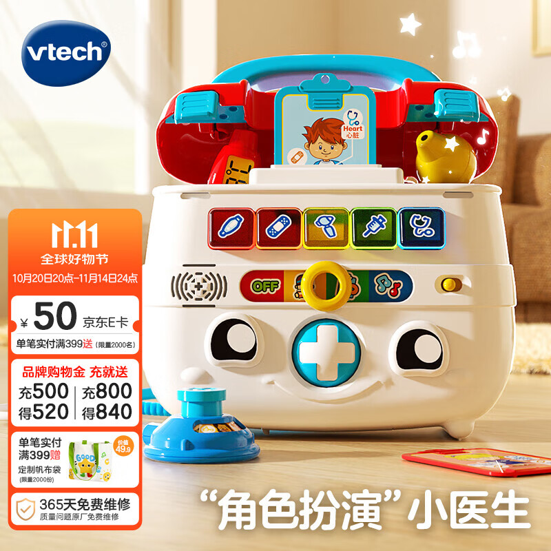 伟易达（Vtech）儿童玩具 过家家 智能诊疗箱 仿真看医生早教男孩女孩生日礼物  智能诊疗箱【2-5岁】