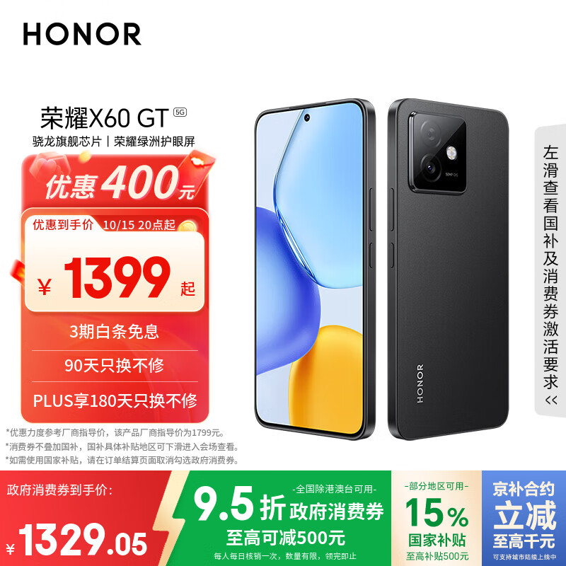 荣耀X60 GT 12+256 幻夜黑 骁龙旗舰芯片 6300mAh青海湖电池 荣耀绿洲护眼屏 国家补贴 AI 5G手机 