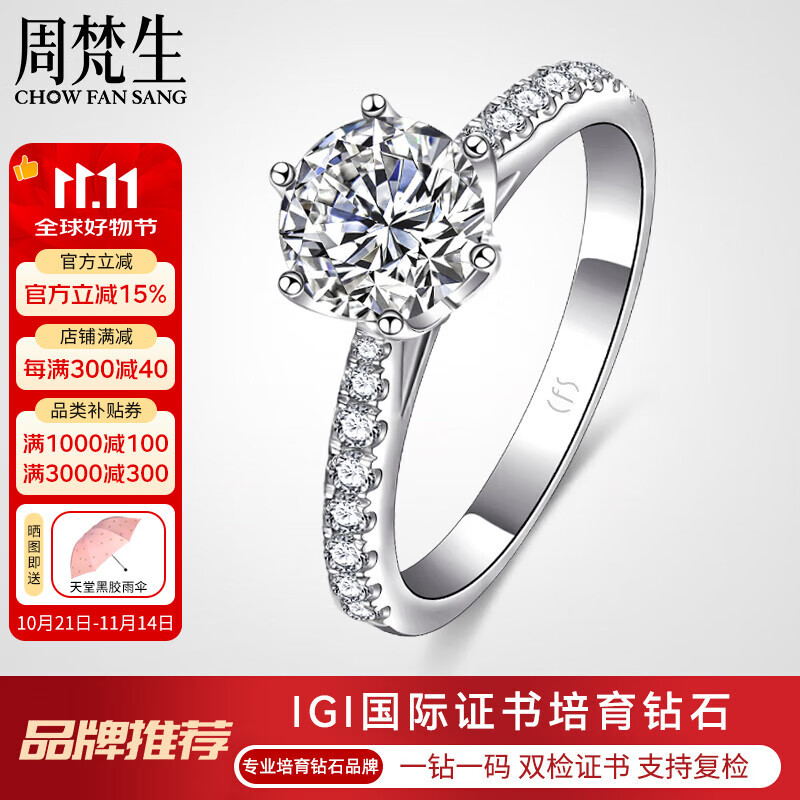 周梵生培育钻石戒指女18K金皇冠六爪人工人造合成钻戒1克拉求婚结婚女戒 培育钻 F色 VS净度 3EX切工 2克拉
