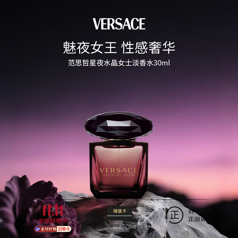范思哲（VERSACE）星夜水晶女士淡香水30ml 馥奇调 生日礼物女自营轻奢
